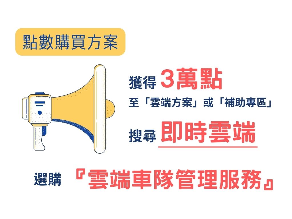 雲端車隊管理服務